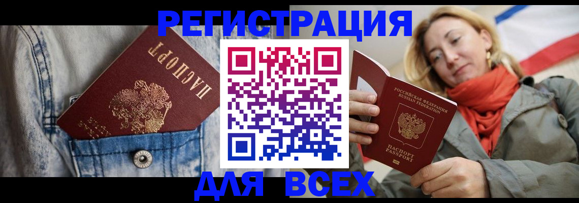 прописка 2025 в Дмитрове
