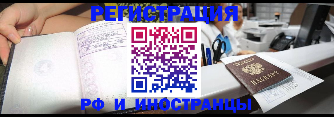 прописка для работы в Дмитрове