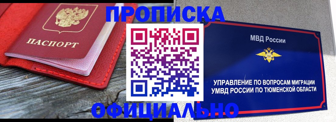 прописка законно в Дмитрове
