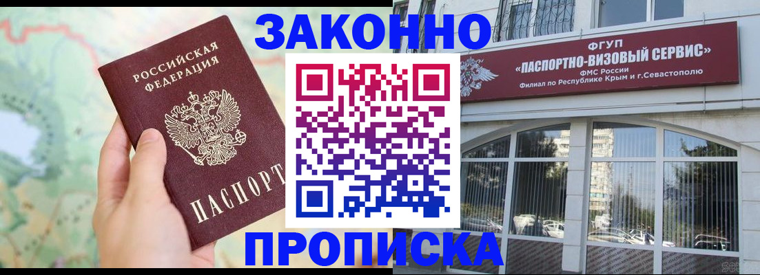 временная регистрация для школы в Дмитрове